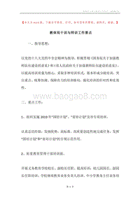 教体局干训与师训工作要点.docx
