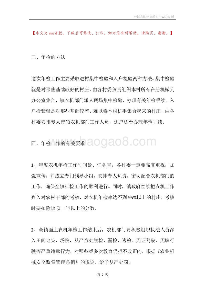 全镇农机年检通知.docx_第2页