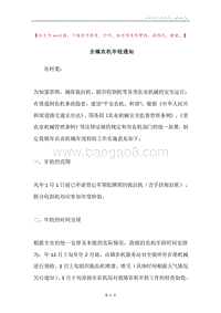 全镇农机年检通知.docx