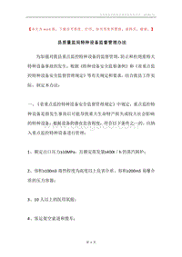 县质量监局特种设备监督管理办法.docx