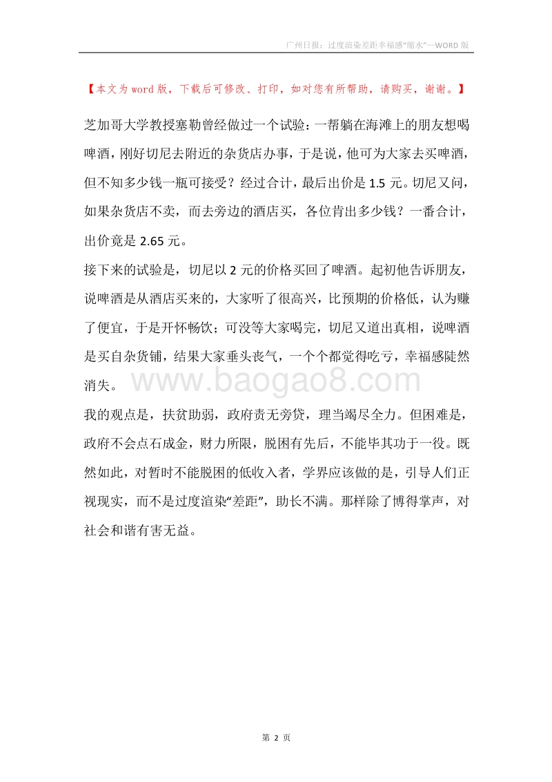 广州日报：过度渲染差距幸福感“缩水”.docx_第2页