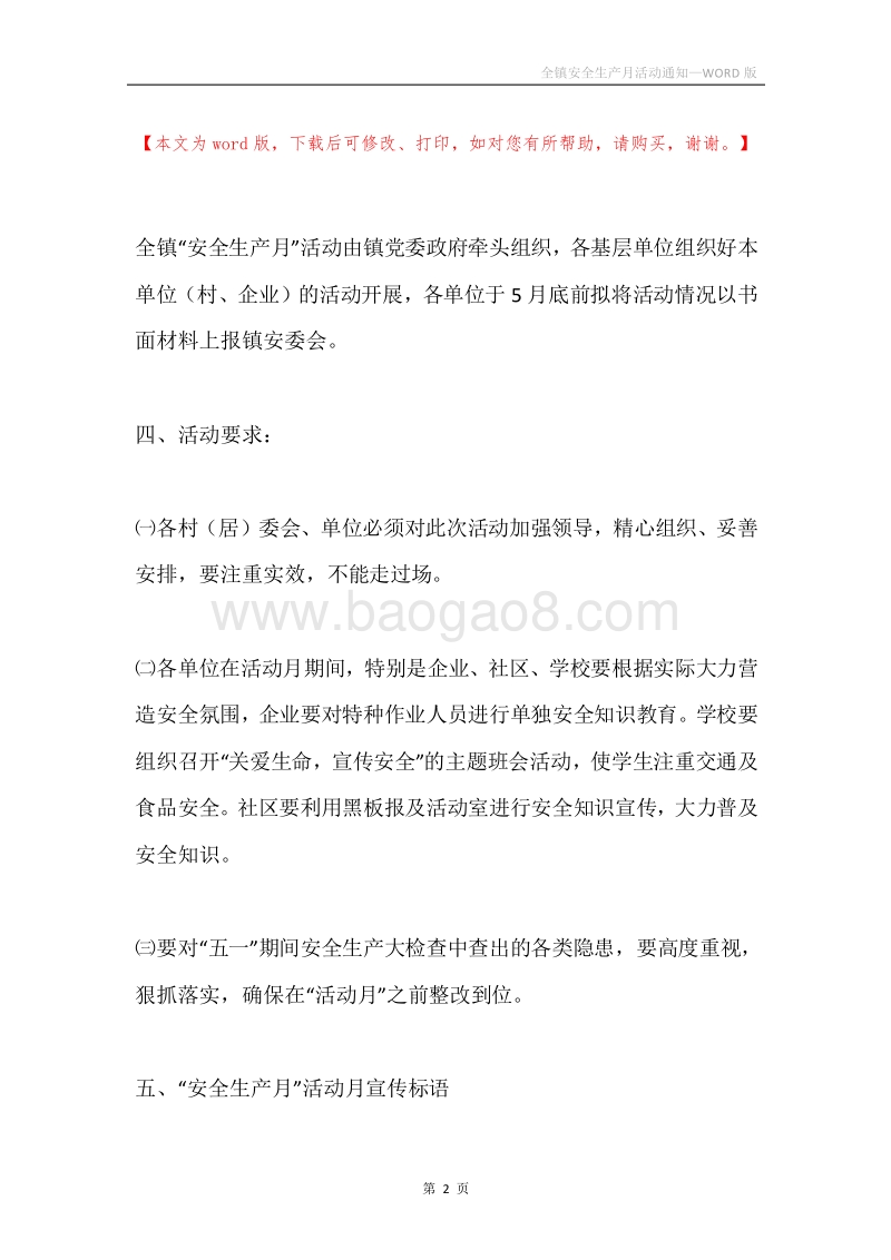 全镇安全生产月活动通知.docx_第2页