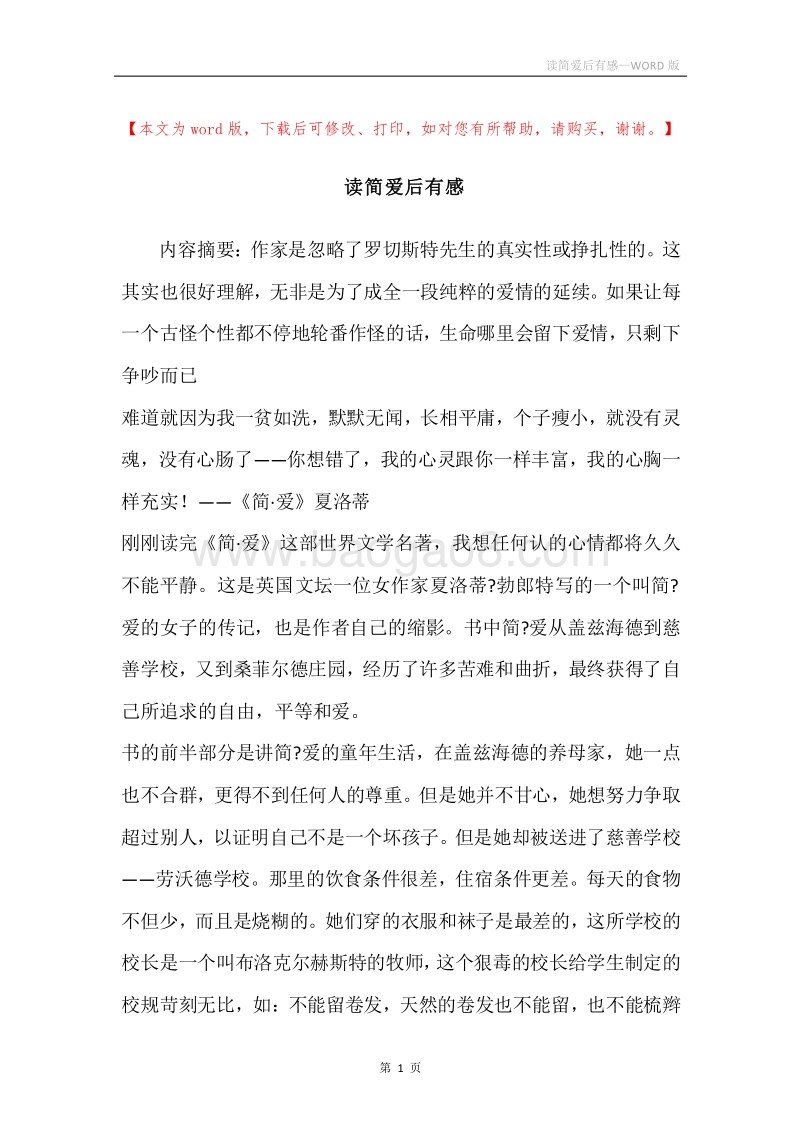 读简爱后有感.docx_第1页