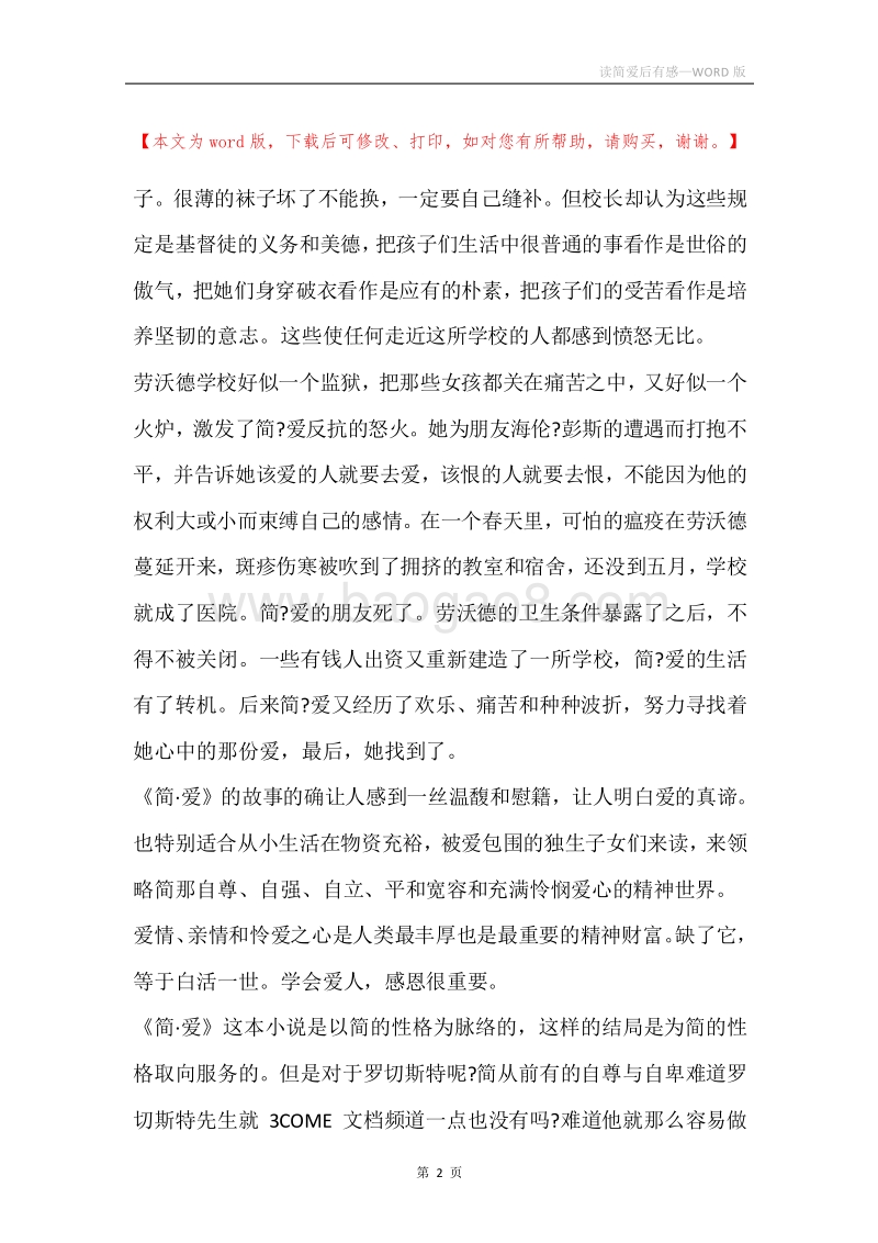 读简爱后有感.docx_第2页