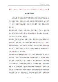 读简爱后有感.docx