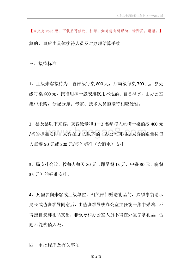 水利水电局接待工作制度.docx_第2页