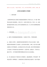 水利水电局接待工作制度.docx