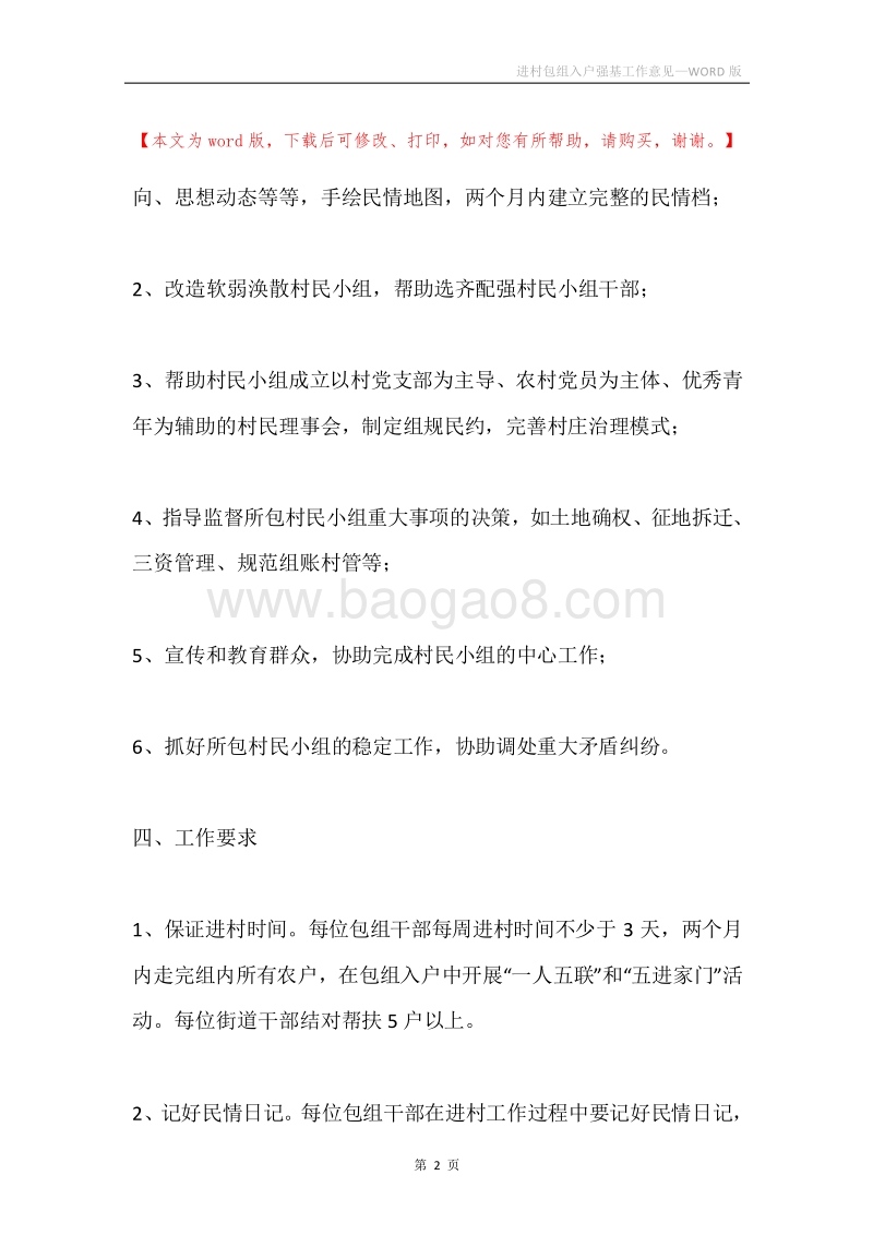 进村包组入户强基工作意见.docx_第2页