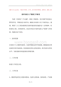 进村包组入户强基工作意见.docx