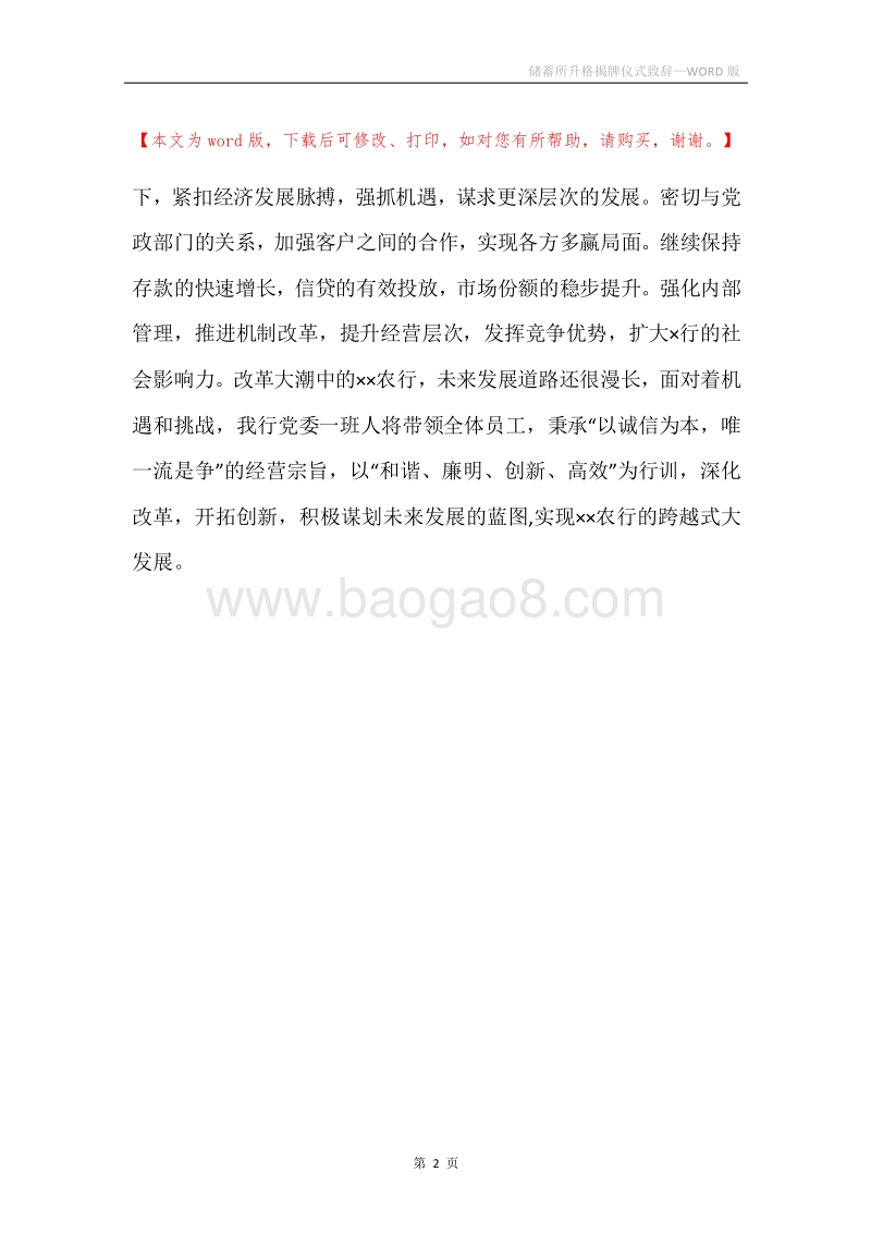 储蓄所升格揭牌仪式致辞.docx_第2页