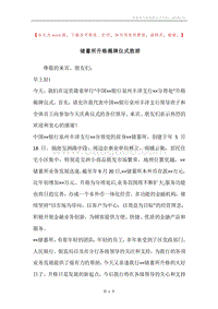 储蓄所升格揭牌仪式致辞.docx