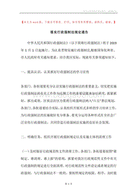 落实行政强制法规定通告.docx