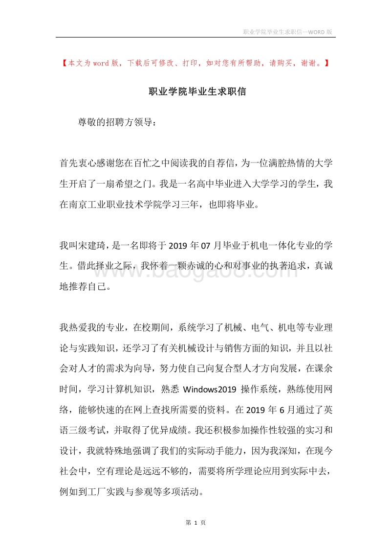 职业学院毕业生求职信.docx_第1页