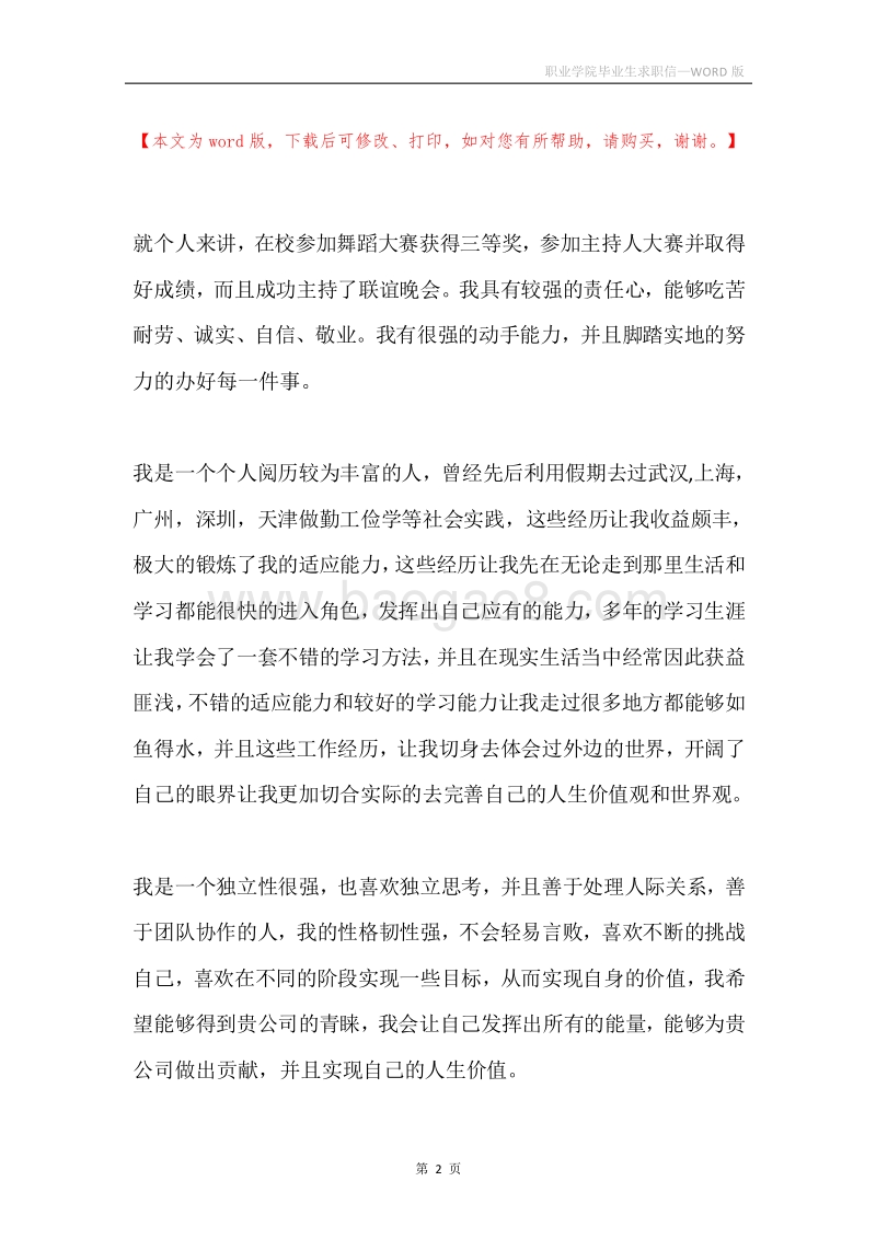职业学院毕业生求职信.docx_第2页