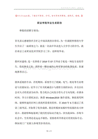 职业学院毕业生求职信.docx