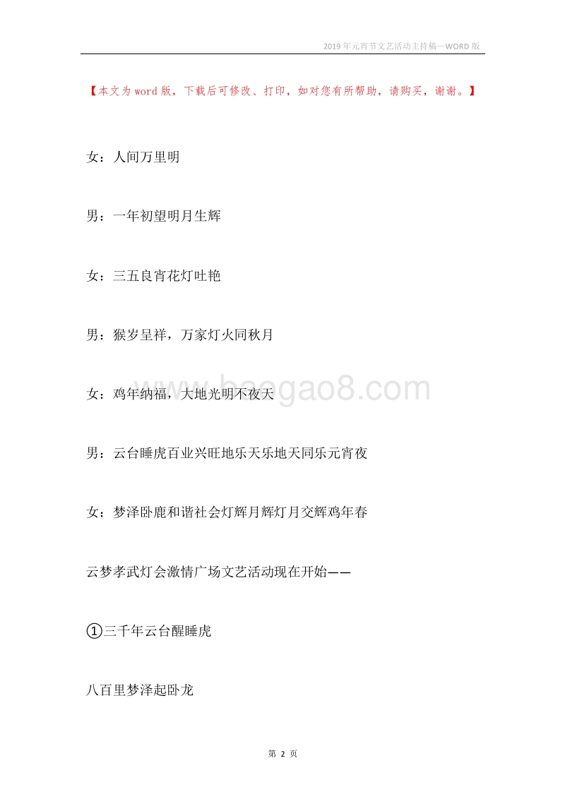 2019年元宵节文艺活动主持稿.docx_第2页