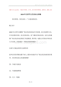 2019年元宵节文艺活动主持稿.docx
