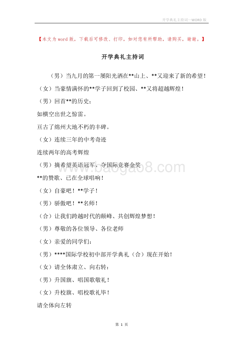 开学典礼主持词_1.docx_第1页
