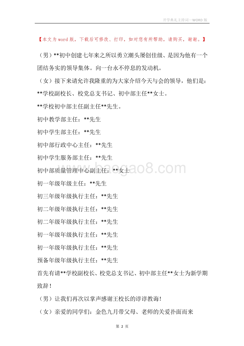 开学典礼主持词_1.docx_第2页