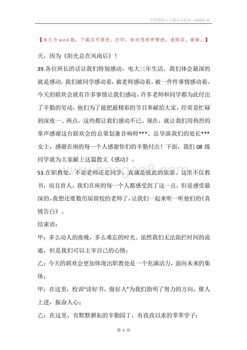 学校教师元旦晚会主持词.docx_第2页