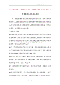 学校教师元旦晚会主持词.docx