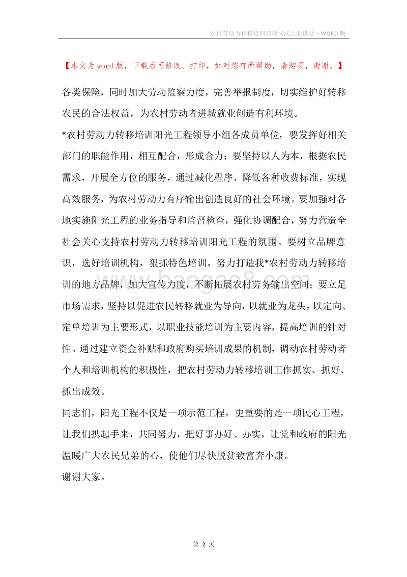 农村劳动力转移培训启动仪式上的讲话.docx_第2页