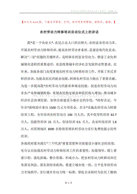 农村劳动力转移培训启动仪式上的讲话.docx