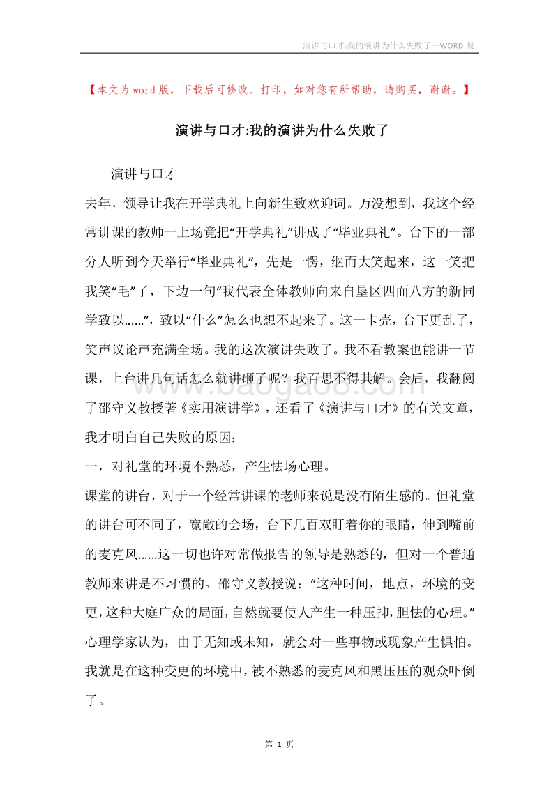 演讲与口才-我的演讲为什么失败了.docx_第1页