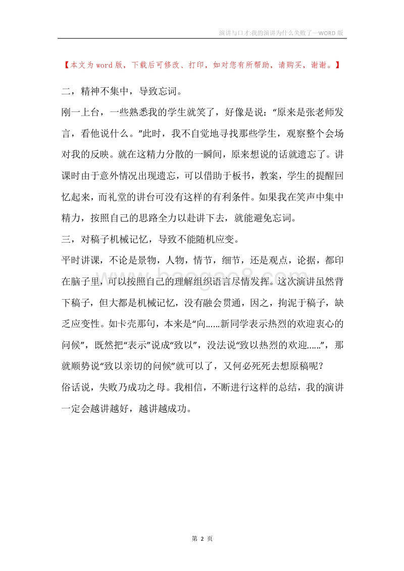 演讲与口才-我的演讲为什么失败了.docx_第2页