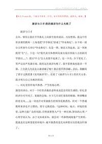 演讲与口才-我的演讲为什么失败了.docx