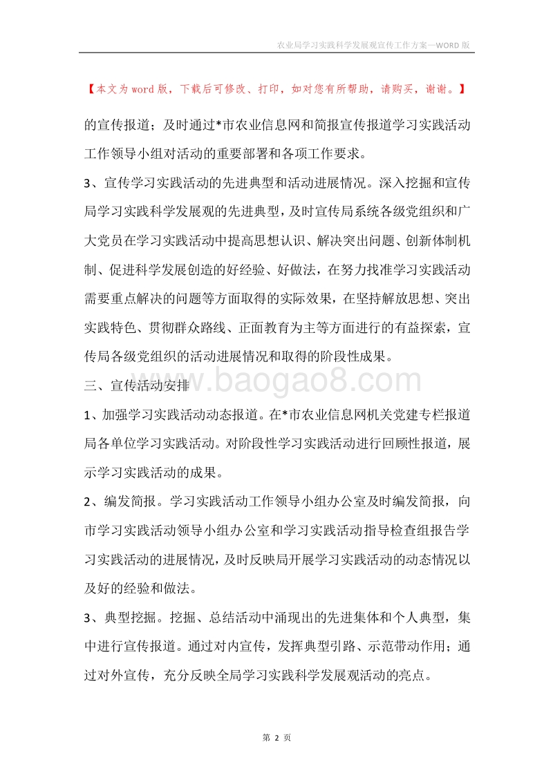 农业局学习实践科学发展观宣传工作方案.docx_第2页
