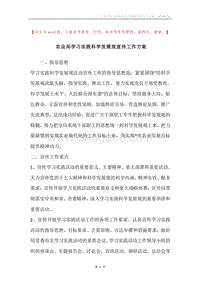 农业局学习实践科学发展观宣传工作方案.docx