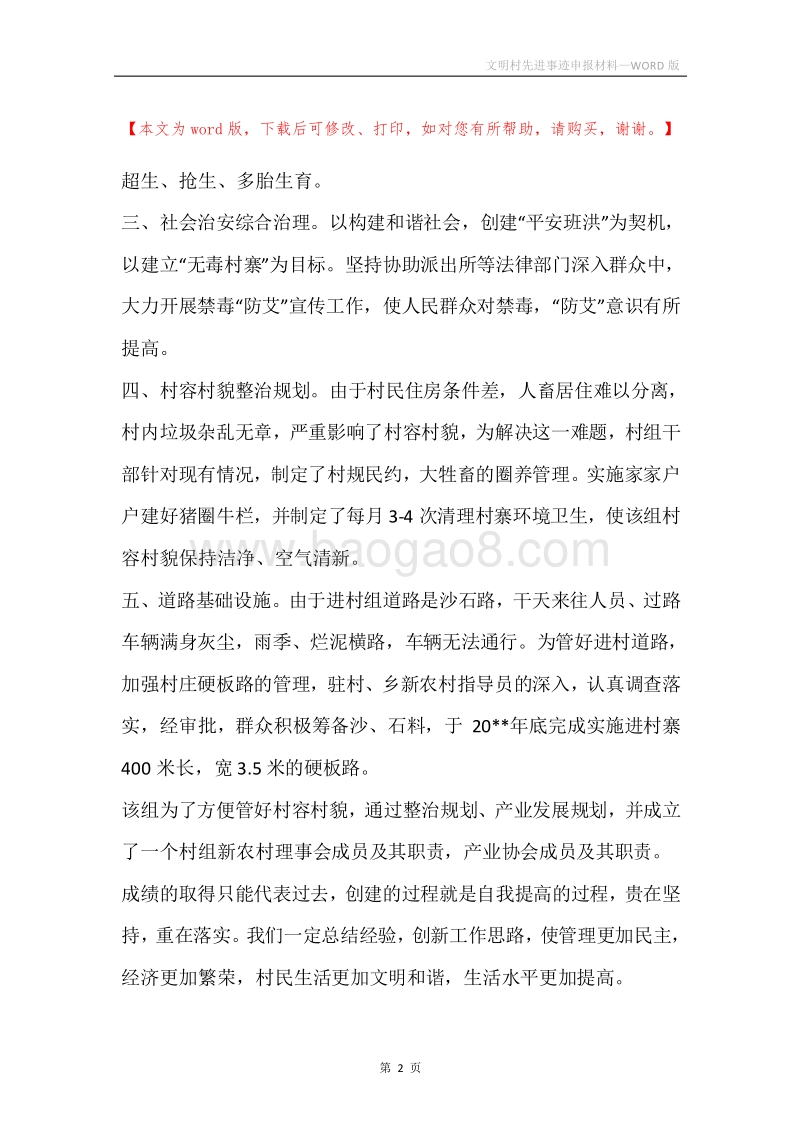 文明村先进事迹申报材料.docx_第2页