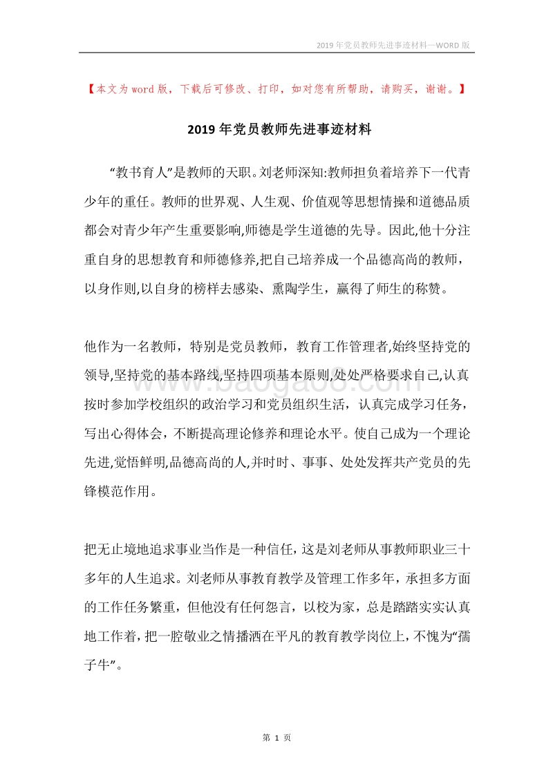 2019年党员教师先进事迹材料.docx_第1页