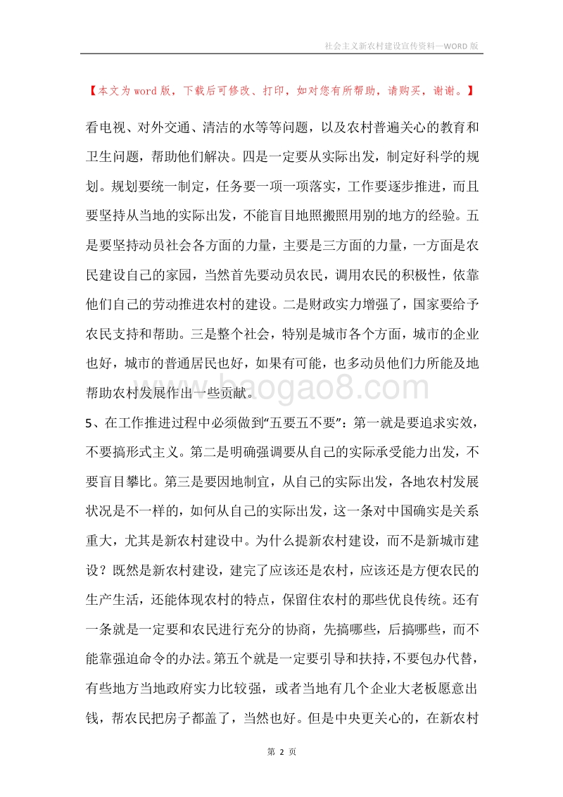 社会主义新农村建设宣传资料.docx_第2页
