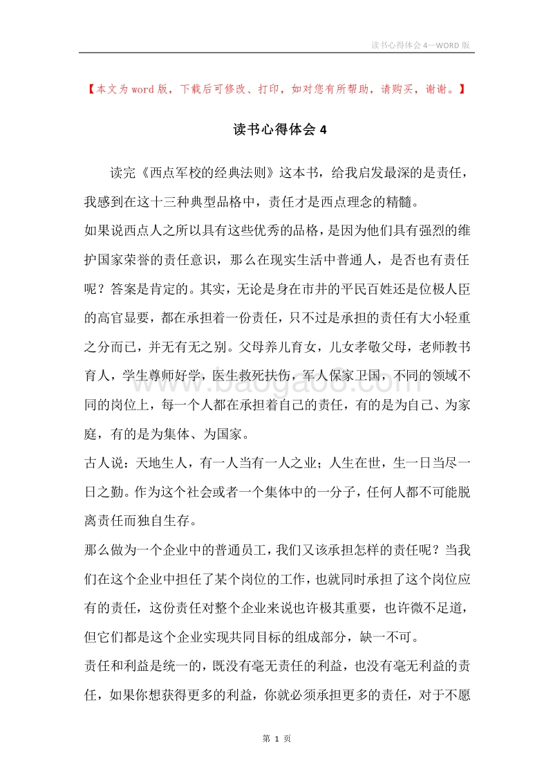 读书心得体会4.docx_第1页