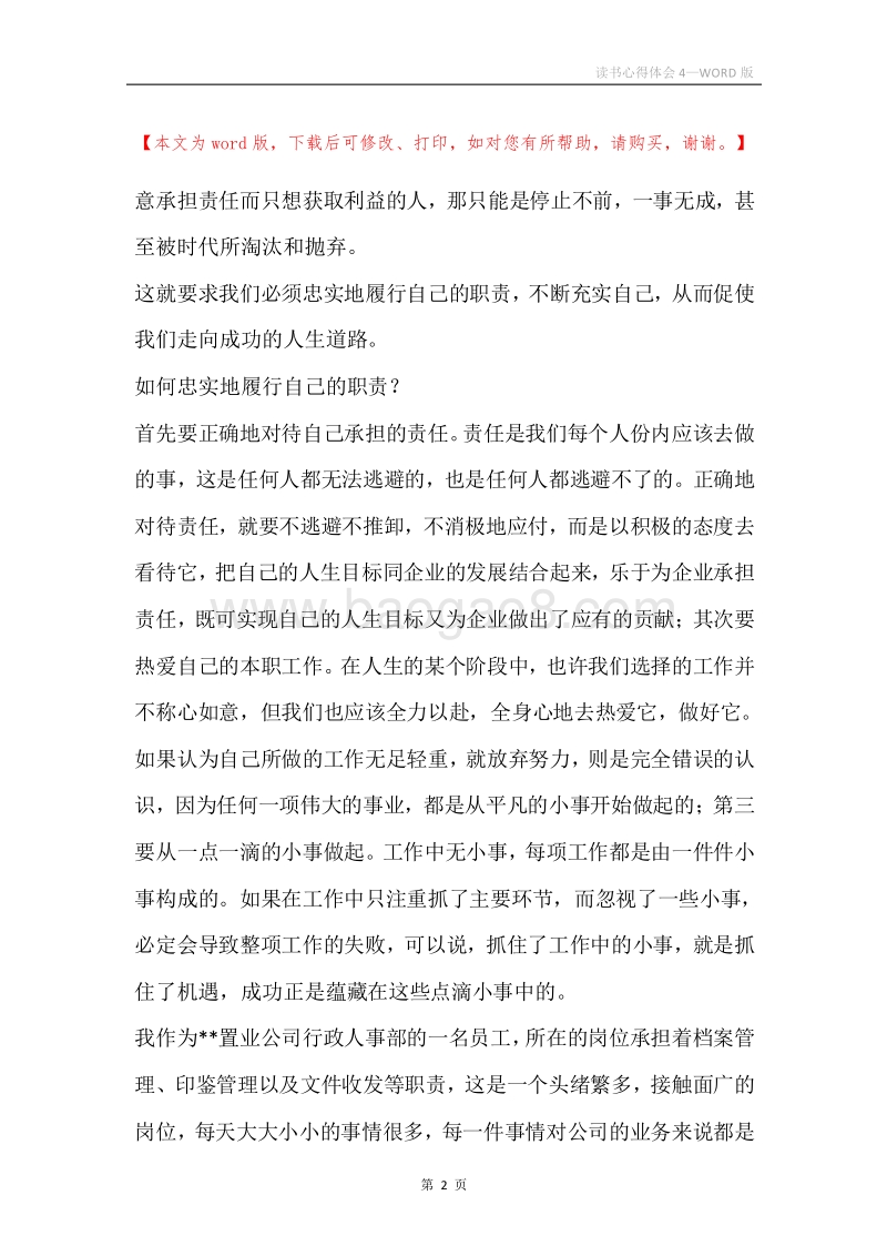 读书心得体会4.docx_第2页