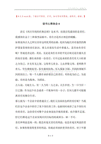 读书心得体会4.docx