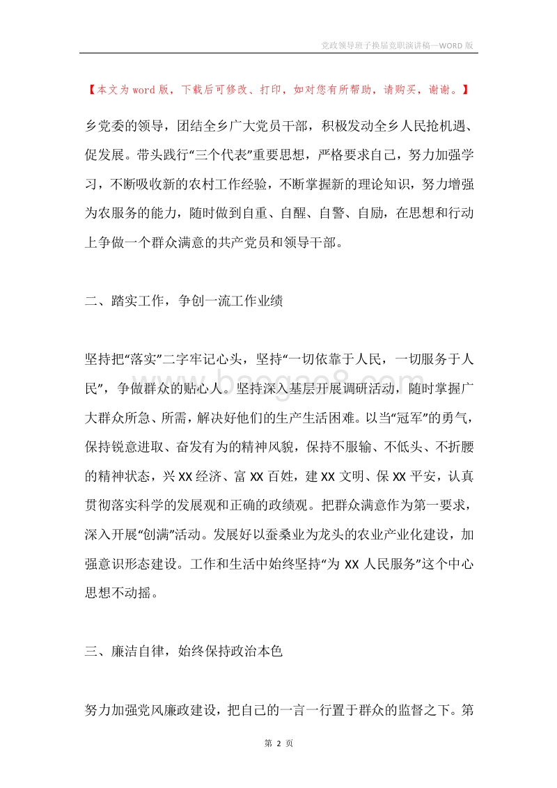 党政领导班子换届竞职演讲稿.docx_第2页