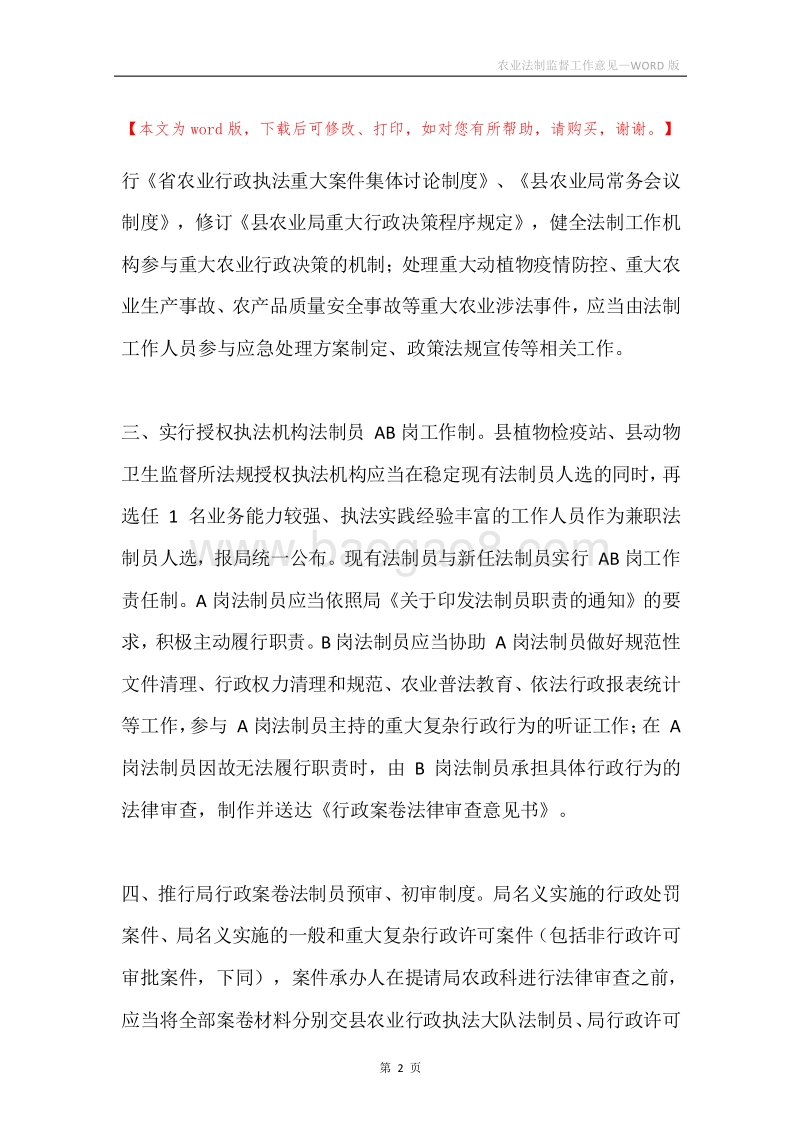 农业法制监督工作意见.docx_第2页