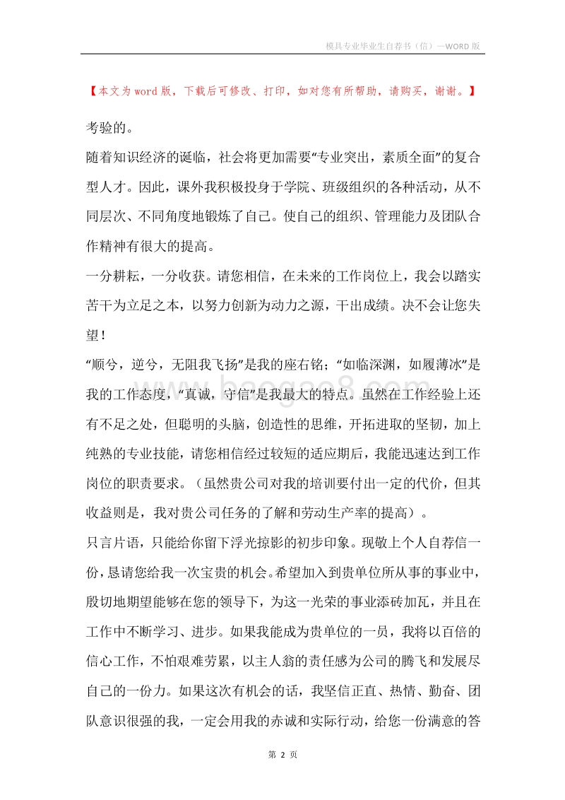 模具专业毕业生自荐书（信）.docx_第2页