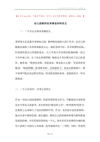 幼儿园教师优秀事迹材料范文.docx