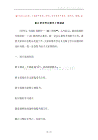 新任初中学习委员上岗演讲.docx