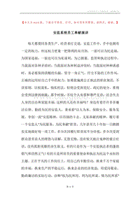 安监系统员工奉献演讲.docx