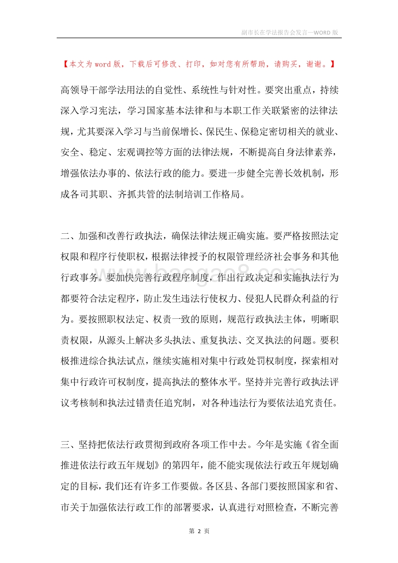 副市长在学法报告会发言.docx_第2页