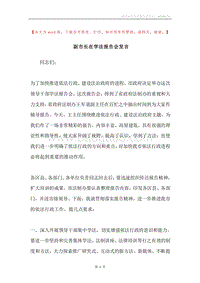 副市长在学法报告会发言.docx