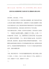 医院“扬白求恩精神展卫生新风采”征文暨演讲比赛主持词.docx