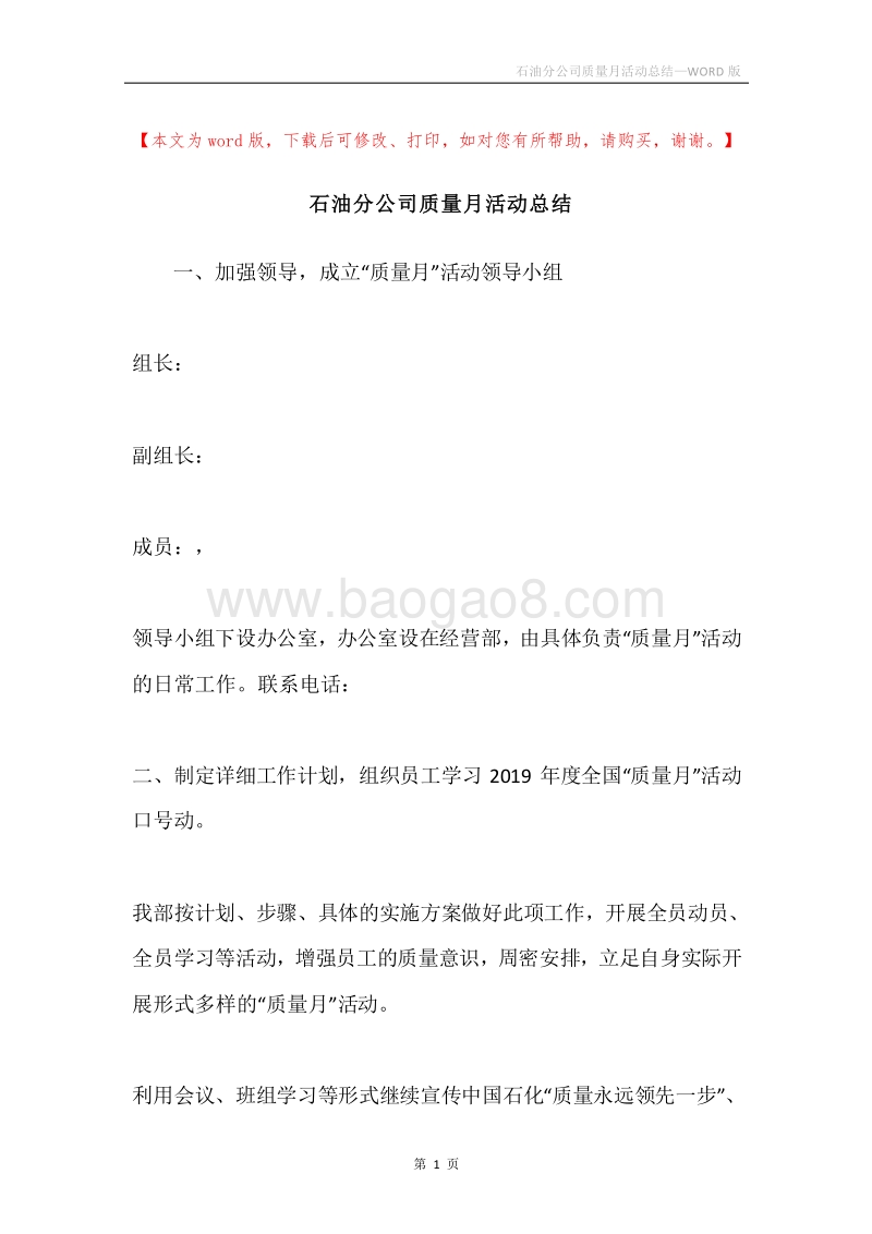 石油分公司质量月活动总结.docx_第1页