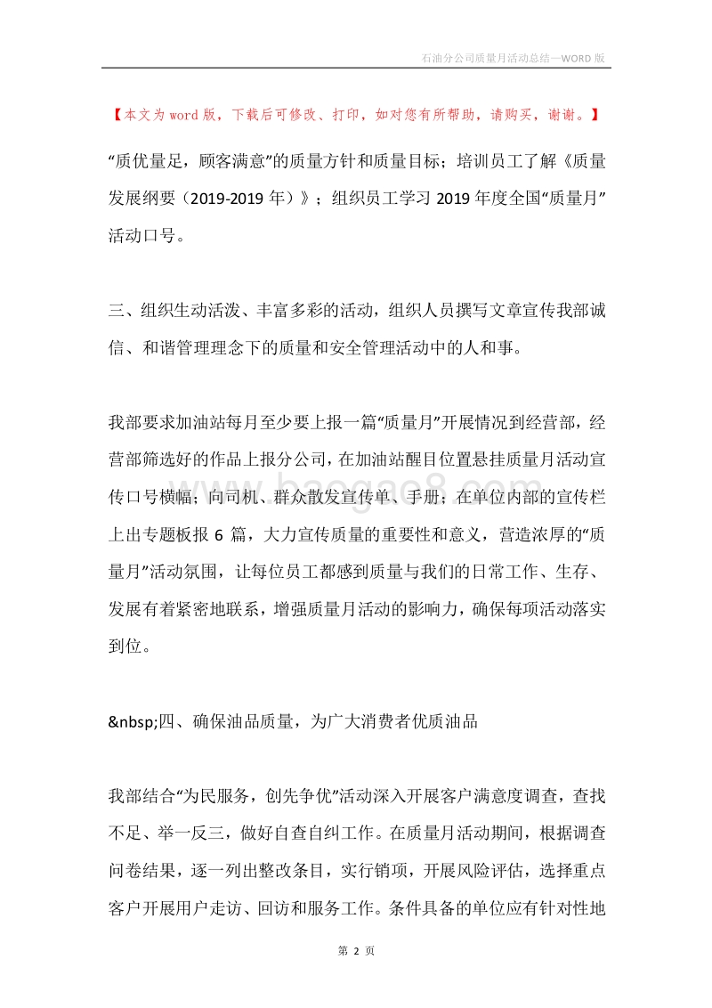 石油分公司质量月活动总结.docx_第2页