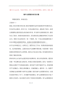 骑车志愿服务者发言稿.docx